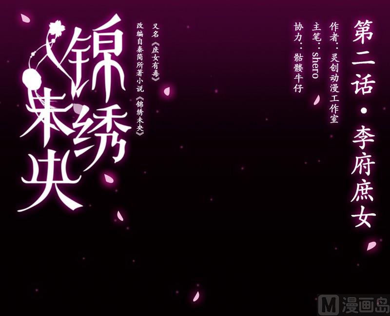 第2话 李府庶女0