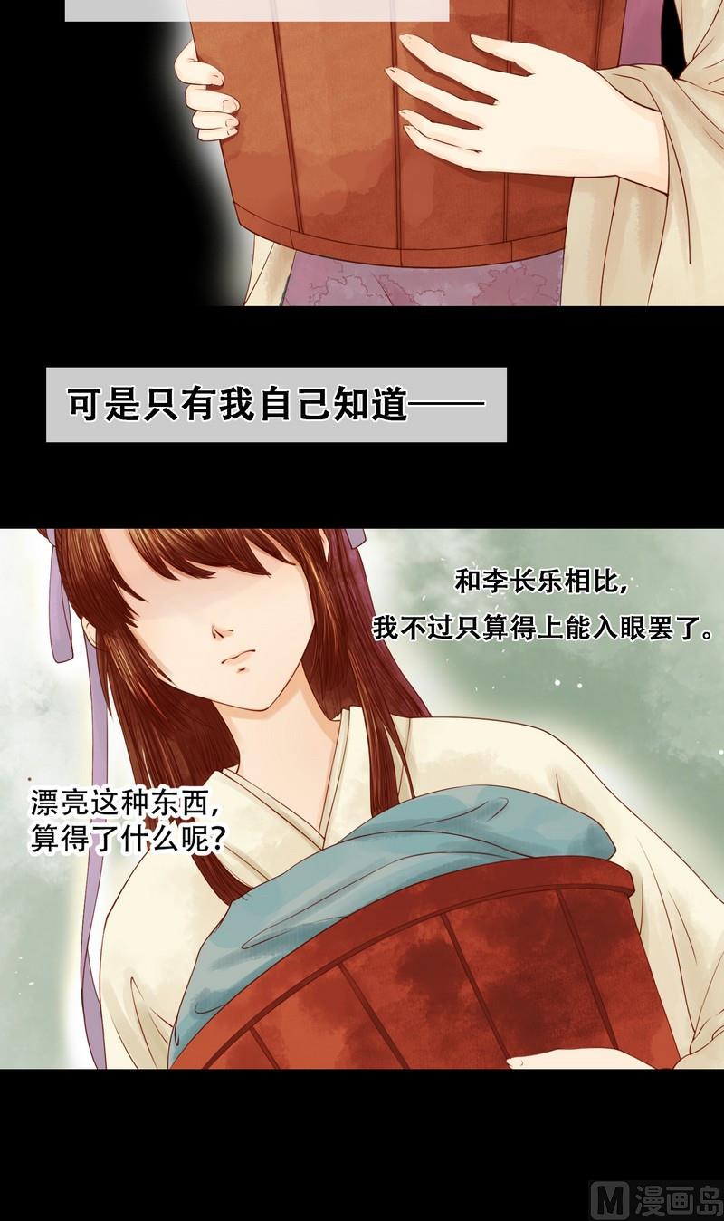 第2话 李府庶女20