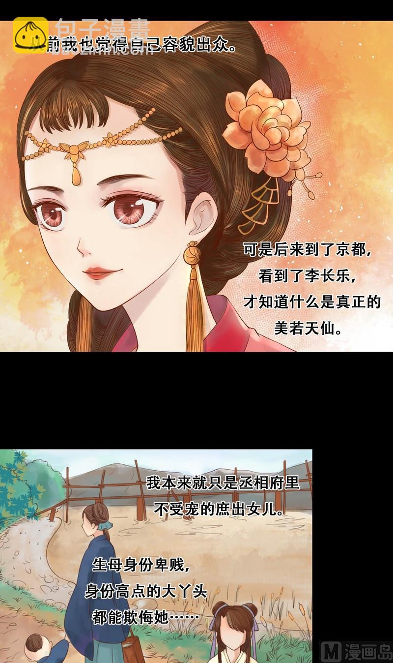 第2话 李府庶女21