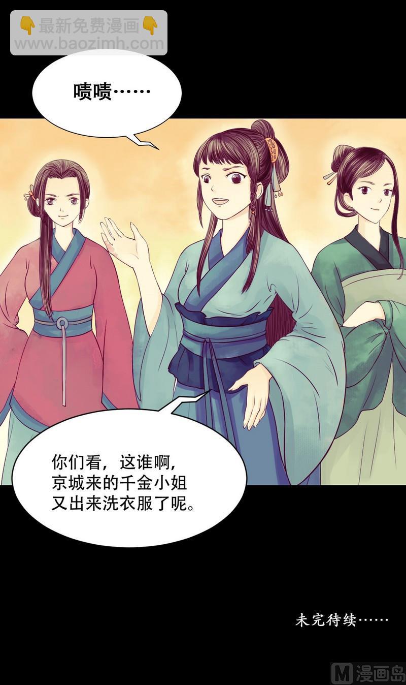第2话 李府庶女24