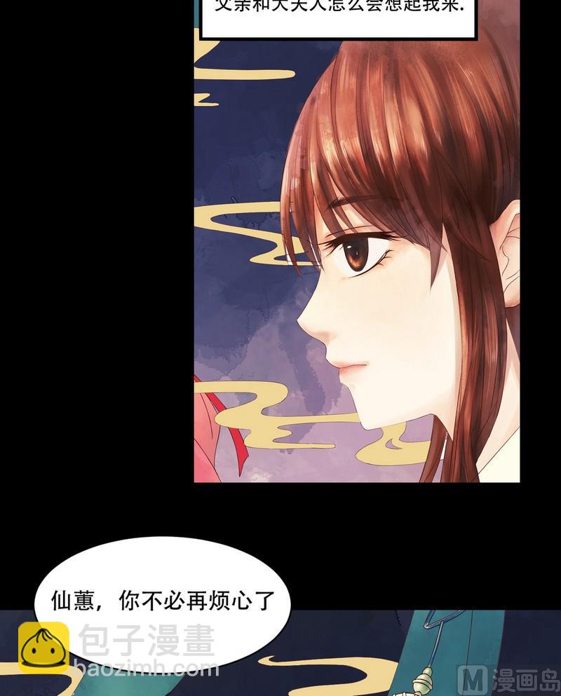 第2话 李府庶女3