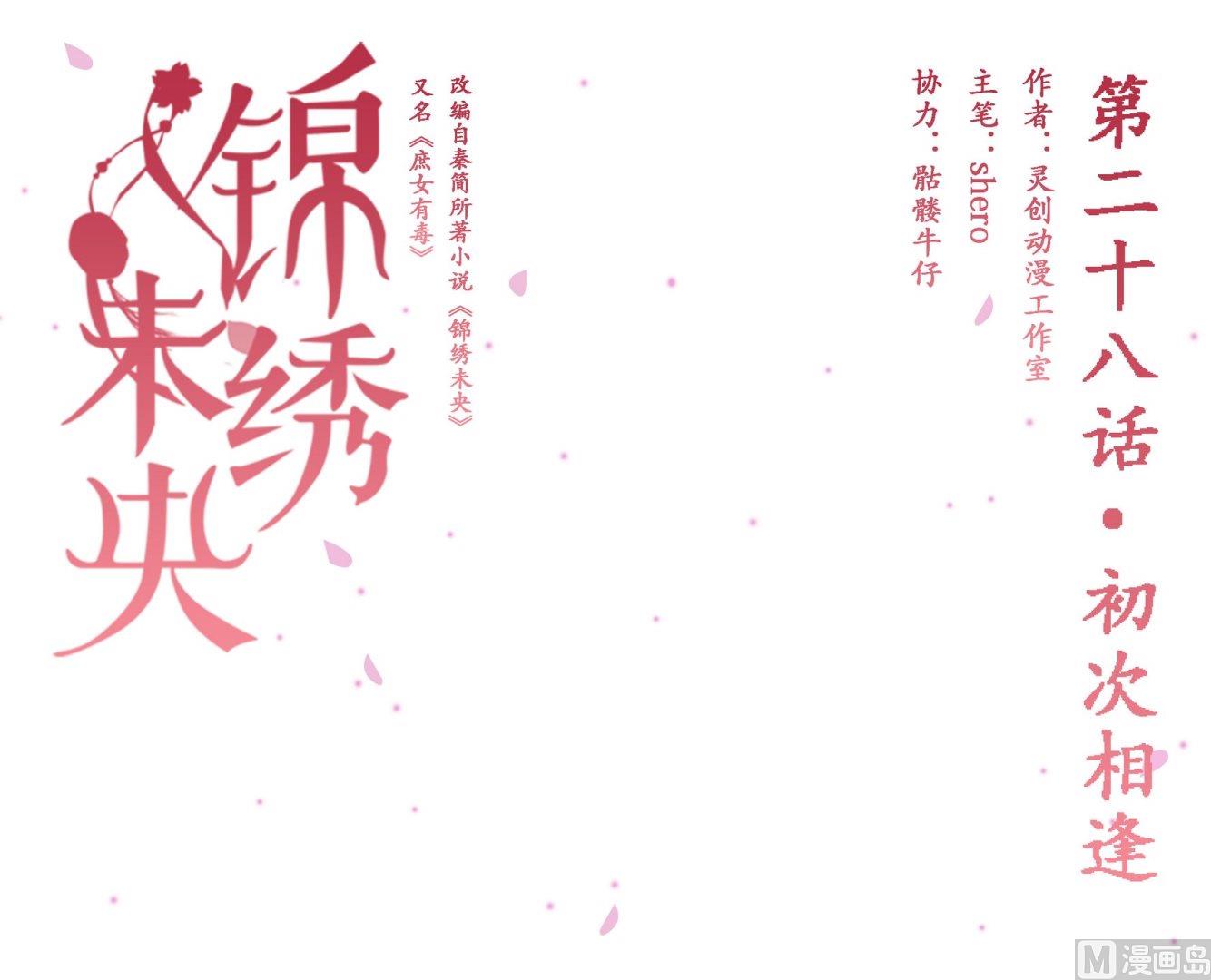 第28话 初次相逢0