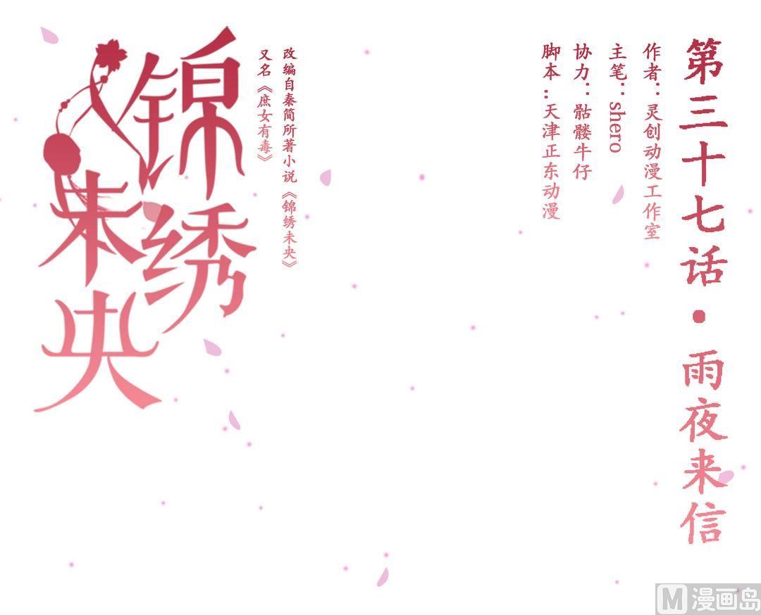第37话雨夜来信0