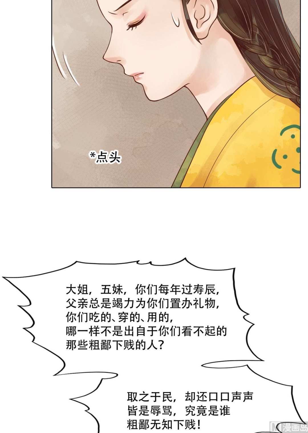第47话拓跋真14