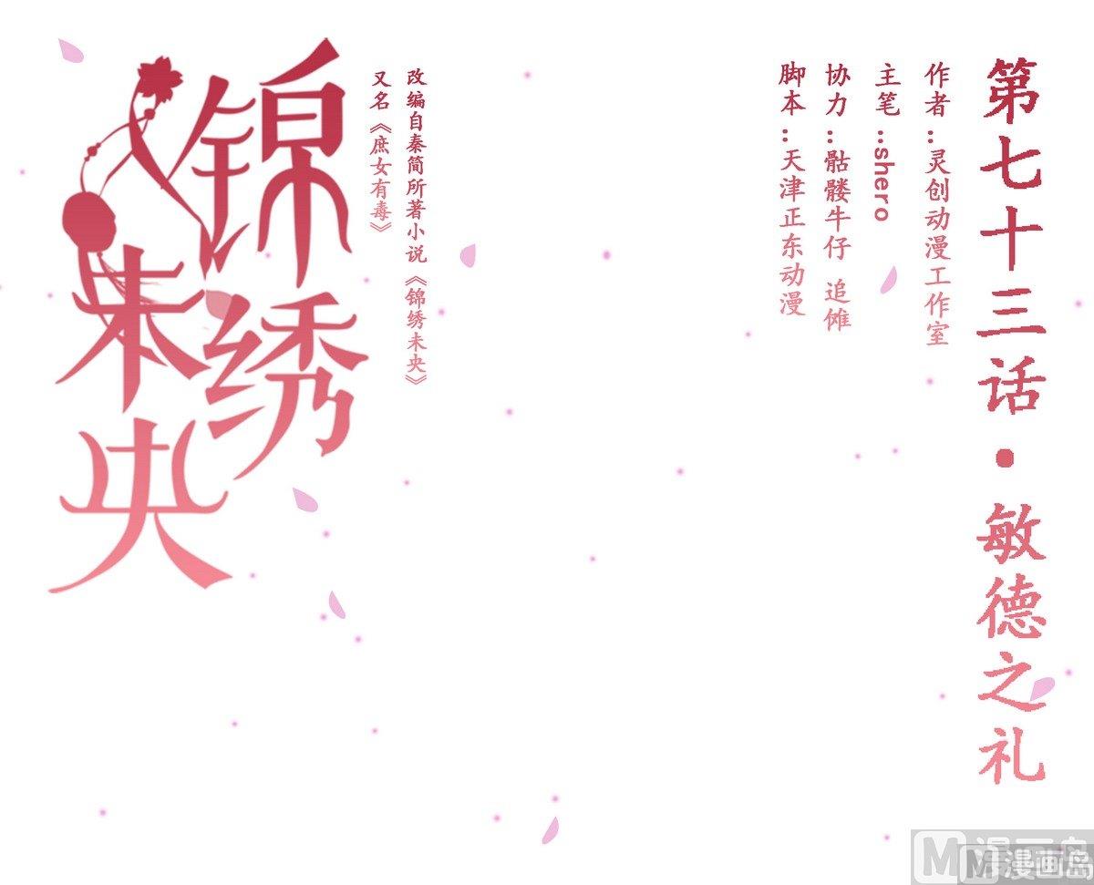 第73话 敏德之礼0