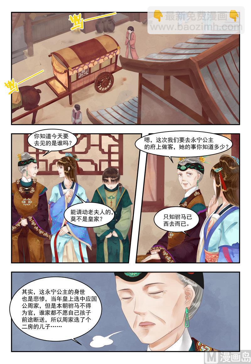 第92话 永宁公主1