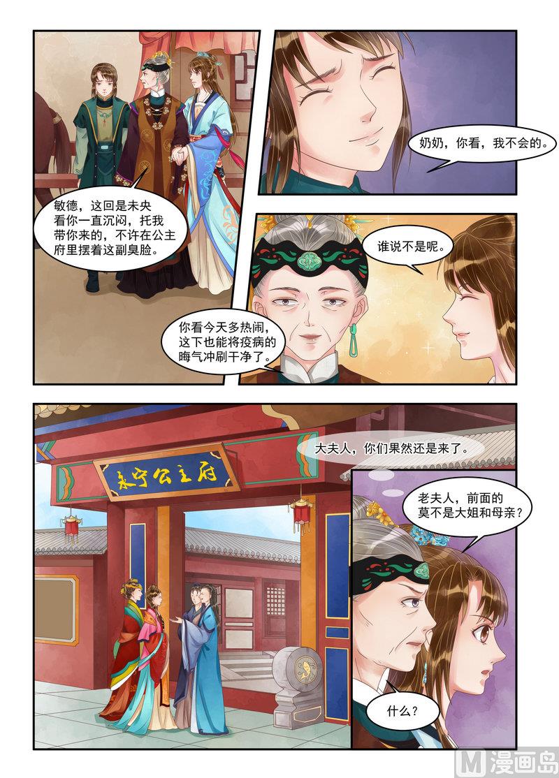 第92话 永宁公主3
