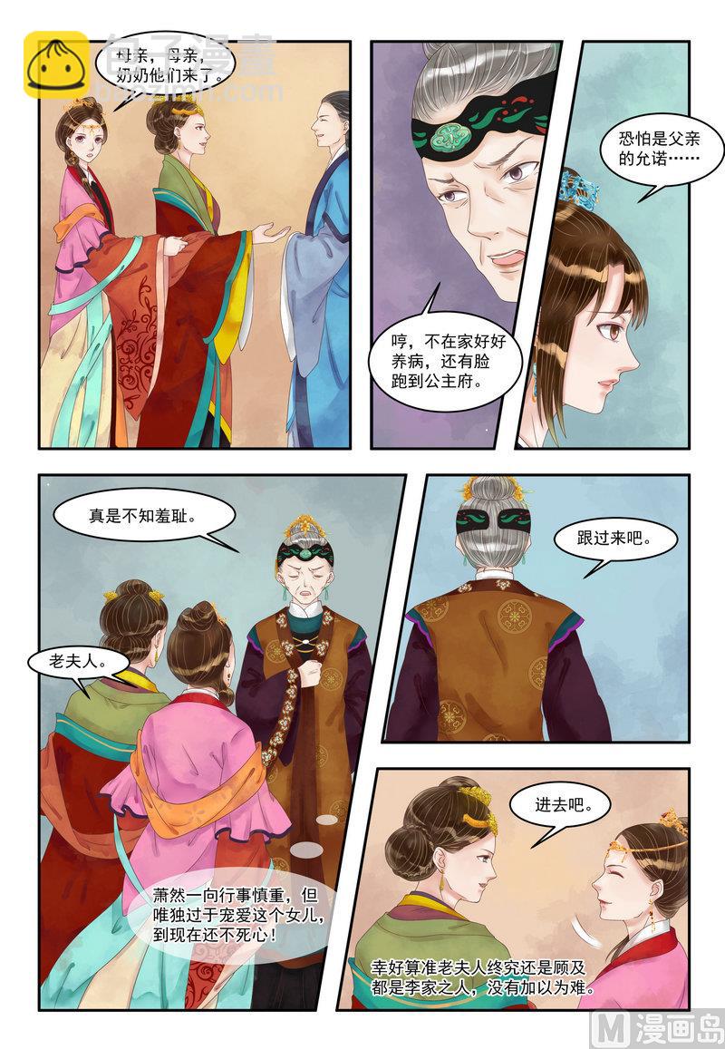 第92话 永宁公主4