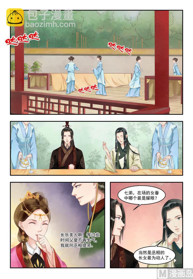 第92话 永宁公主5