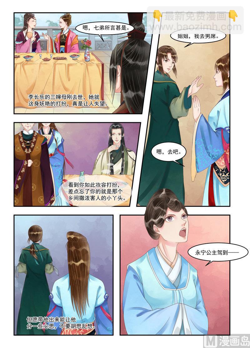 第92话 永宁公主6