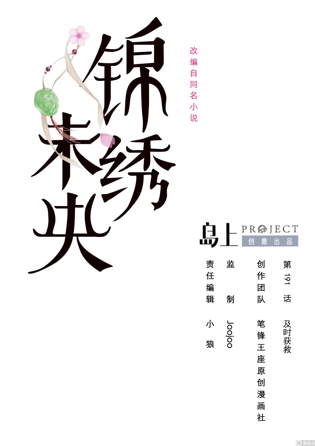 第191话 及时获救0