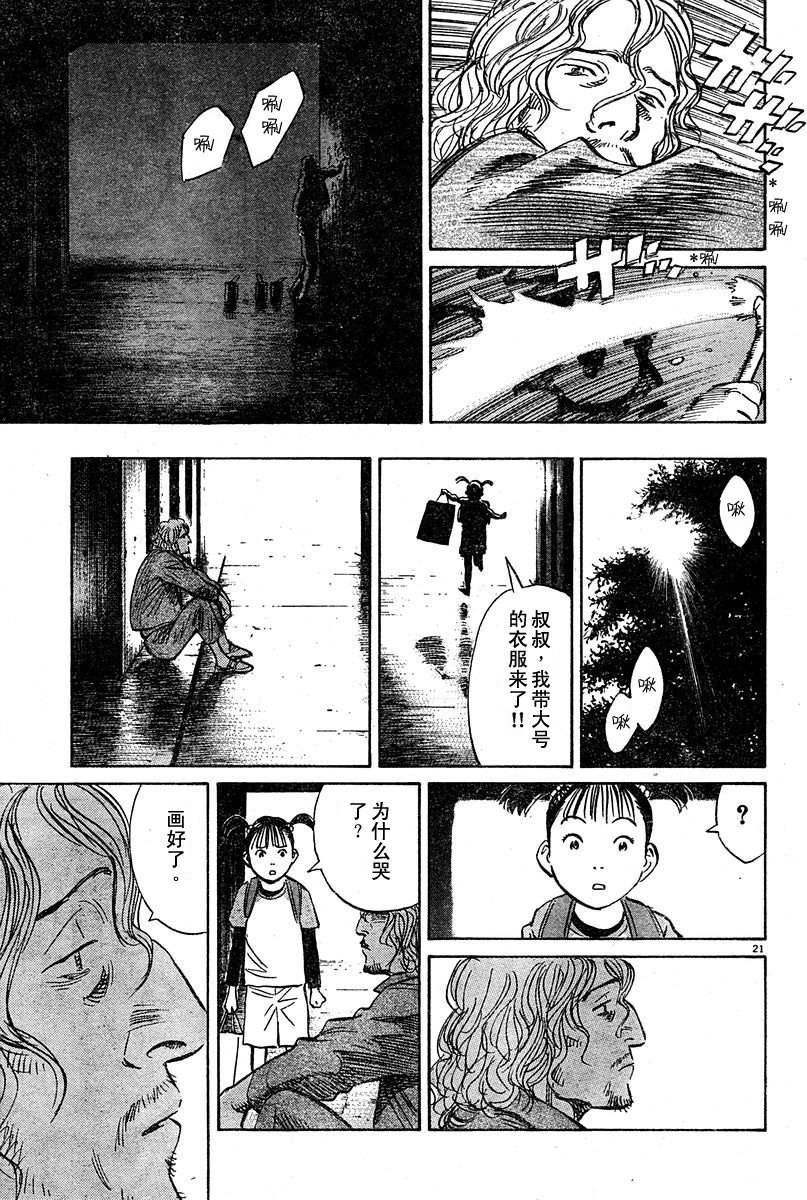21话20