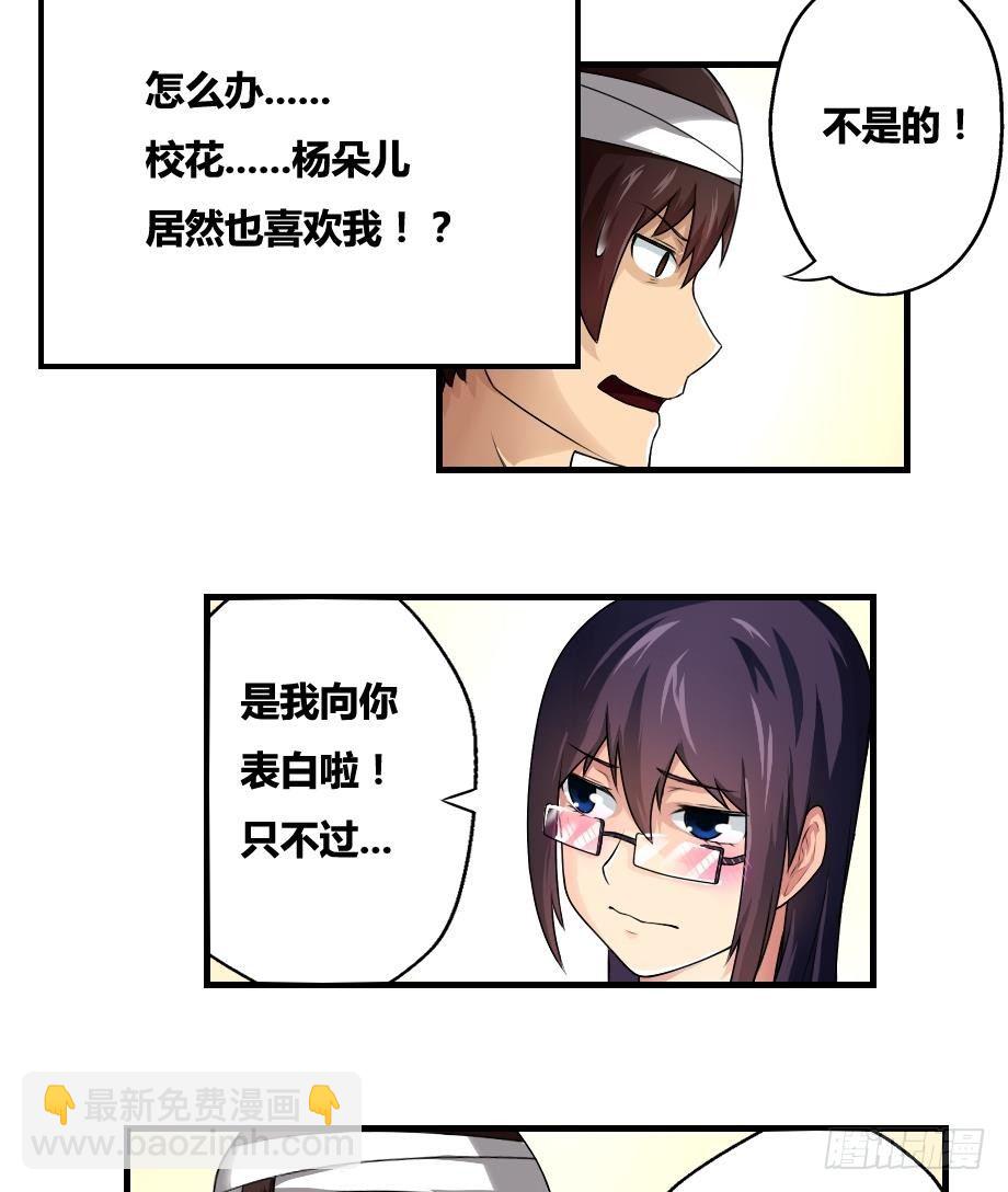第12话 校花喜欢我？30