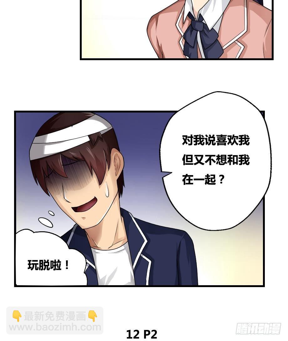 第12话 校花喜欢我？32