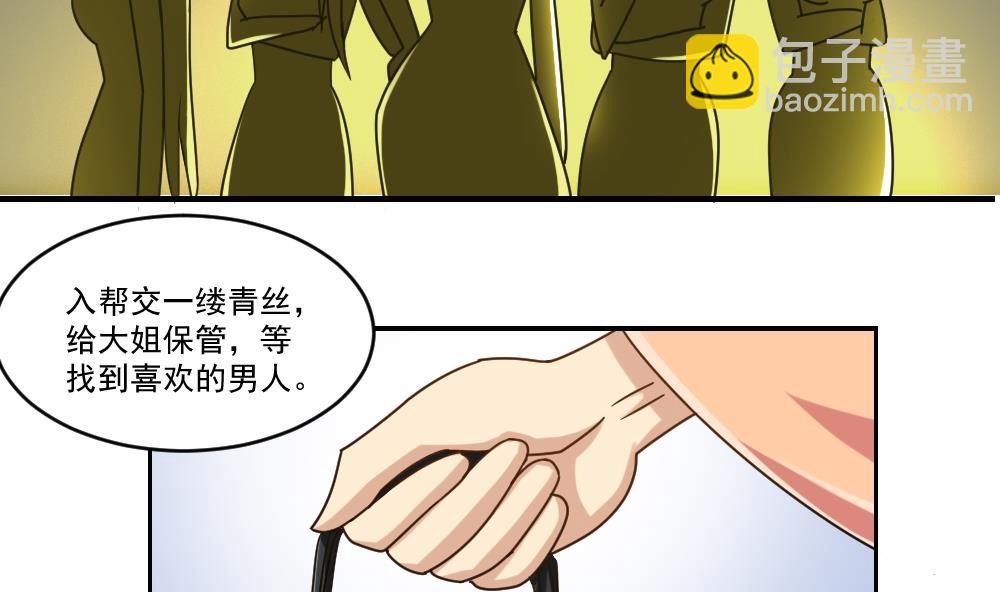 第38话 青丝五姐妹26