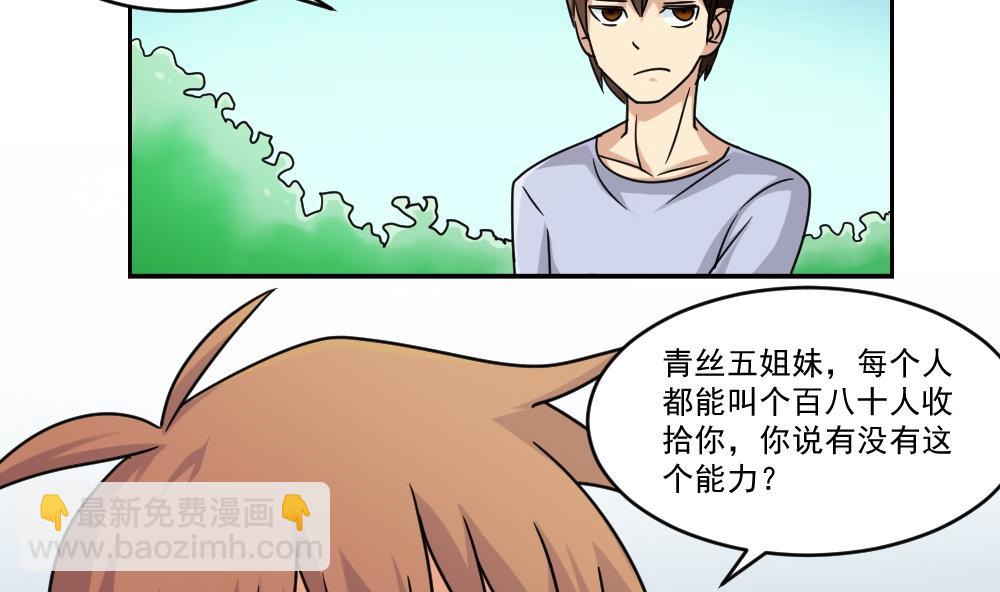 第38话 青丝五姐妹32