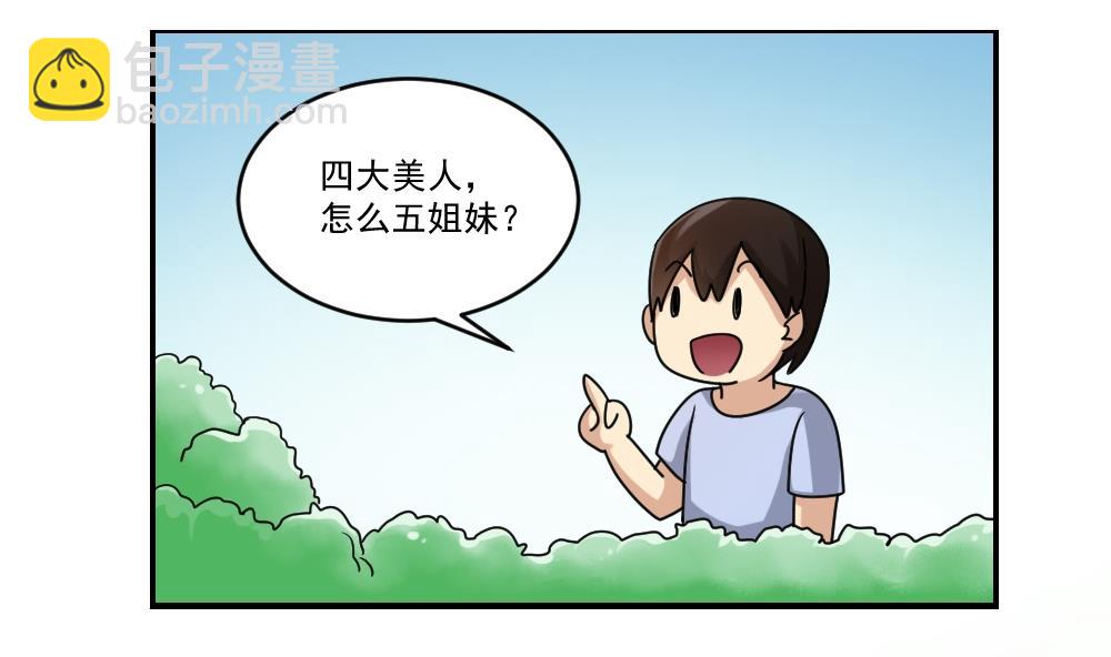 第38话 青丝五姐妹34