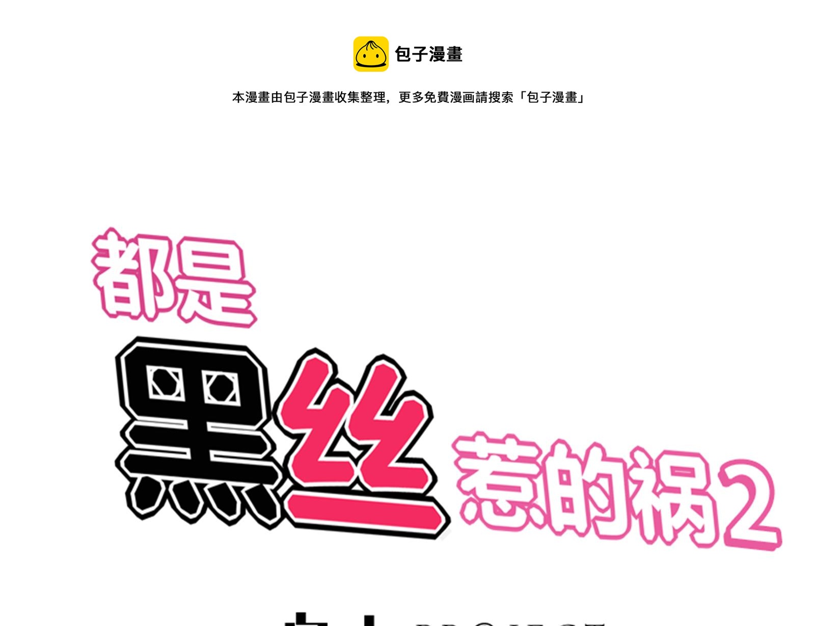 第二季 第18话 演技大爆炸0