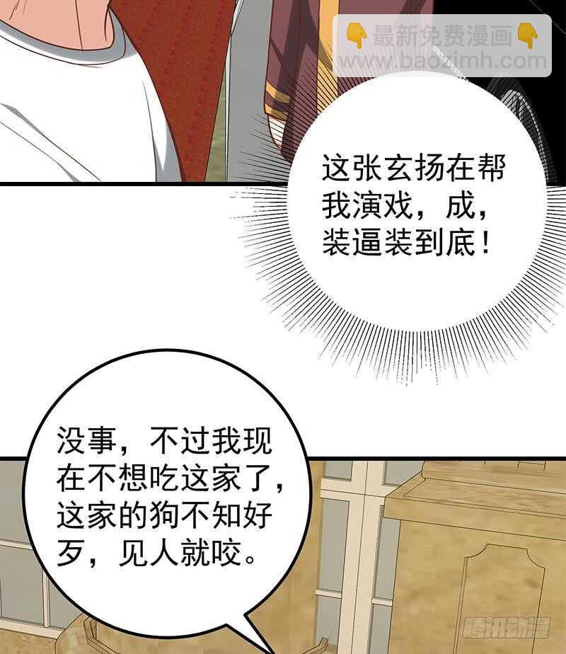 第二季 第137话 狗眼看人低22