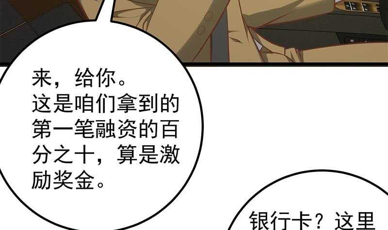 第二季 第137话 狗眼看人低35