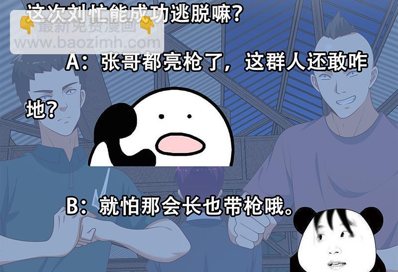 第二季 第210话 全靠装逼拖时间53