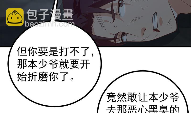 第二季 第238话 刘忙也被人捡漏？！34