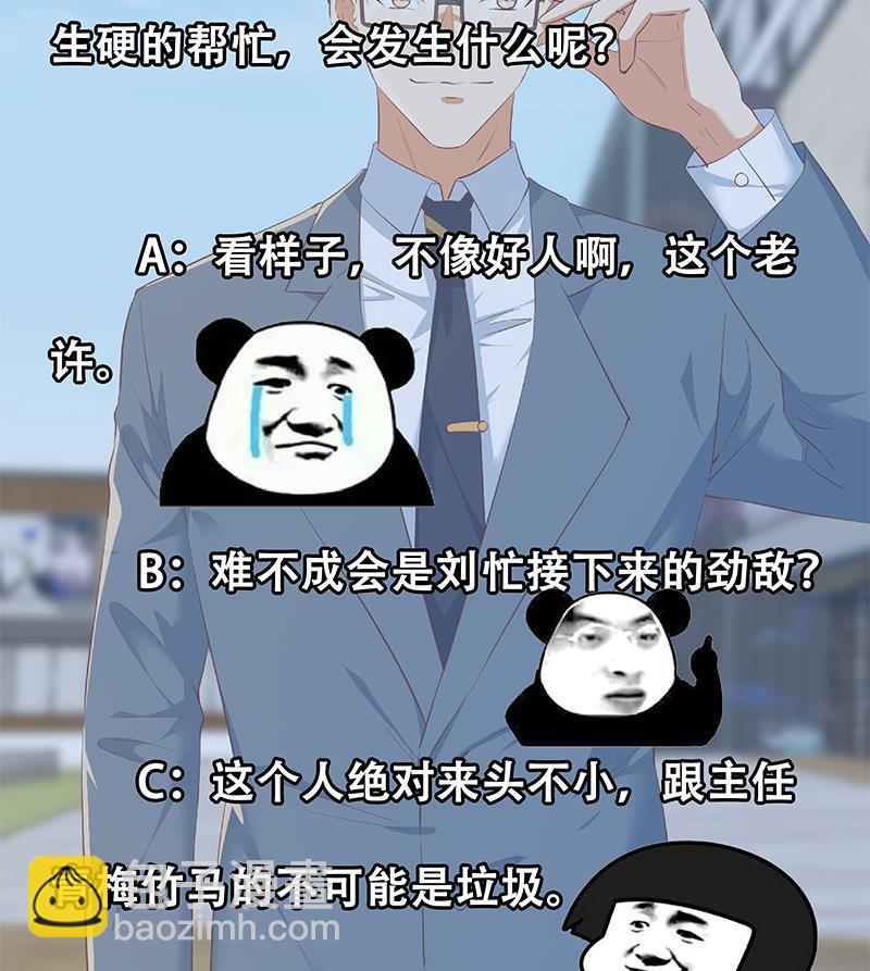 第二季 第364话 主任的青梅竹马53