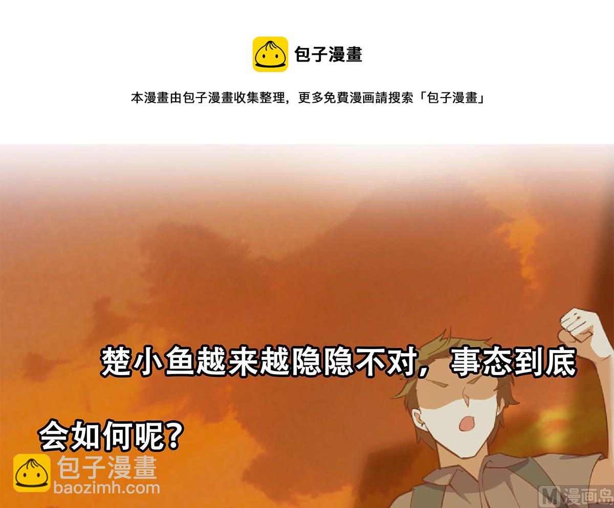第二季 第465话 小鱼的心思60