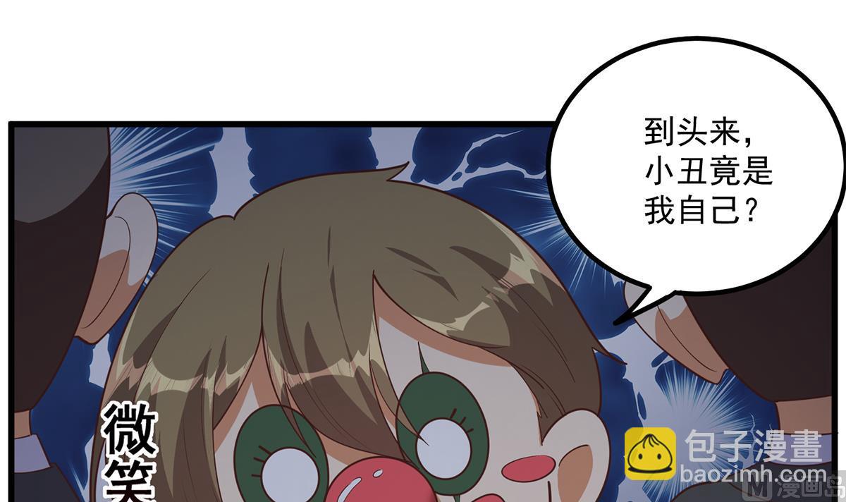 第二季 第482话 小丑竟是我？11