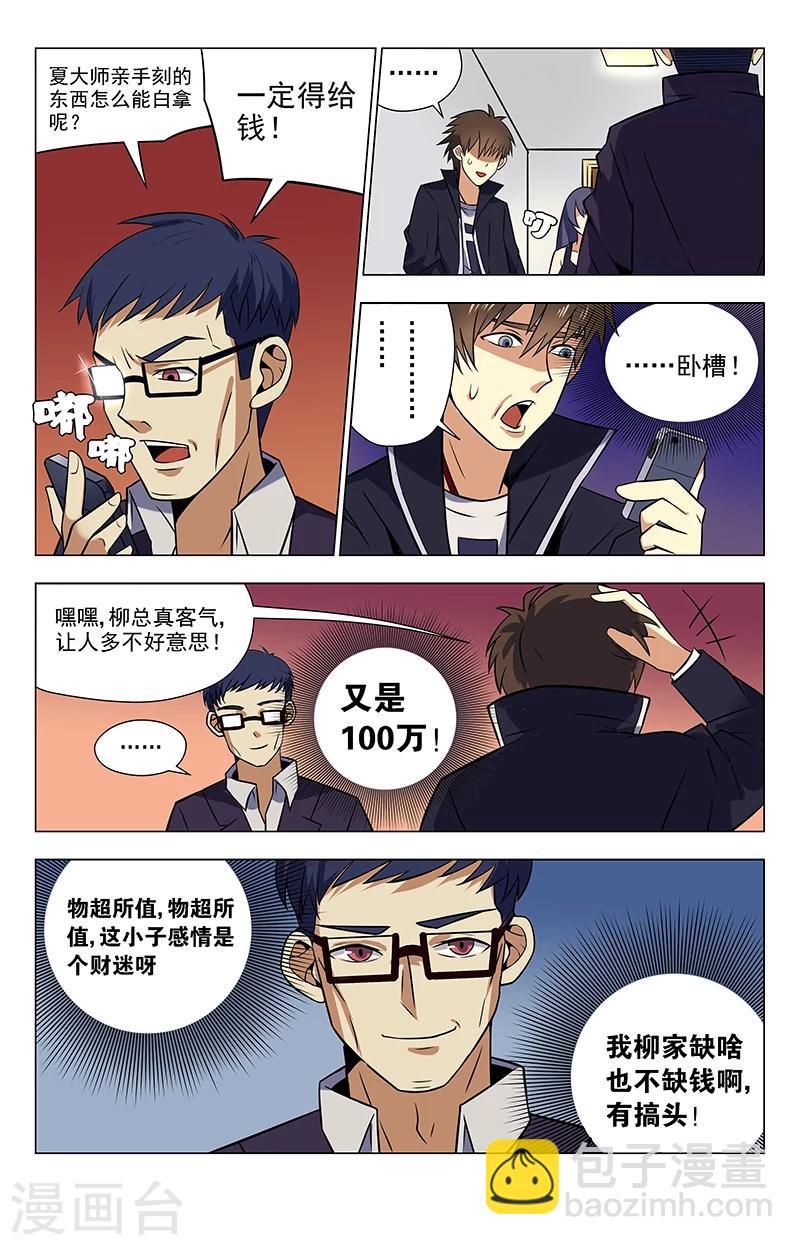 第35话 又是100万？8