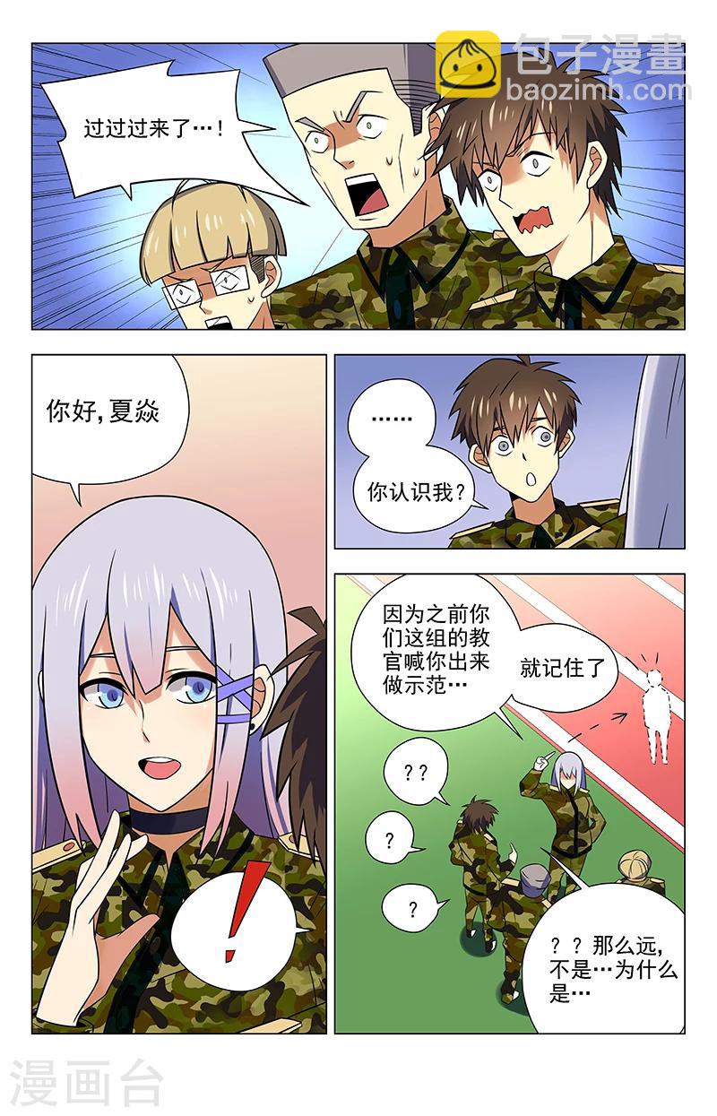 第40话 我是齐紫雨2