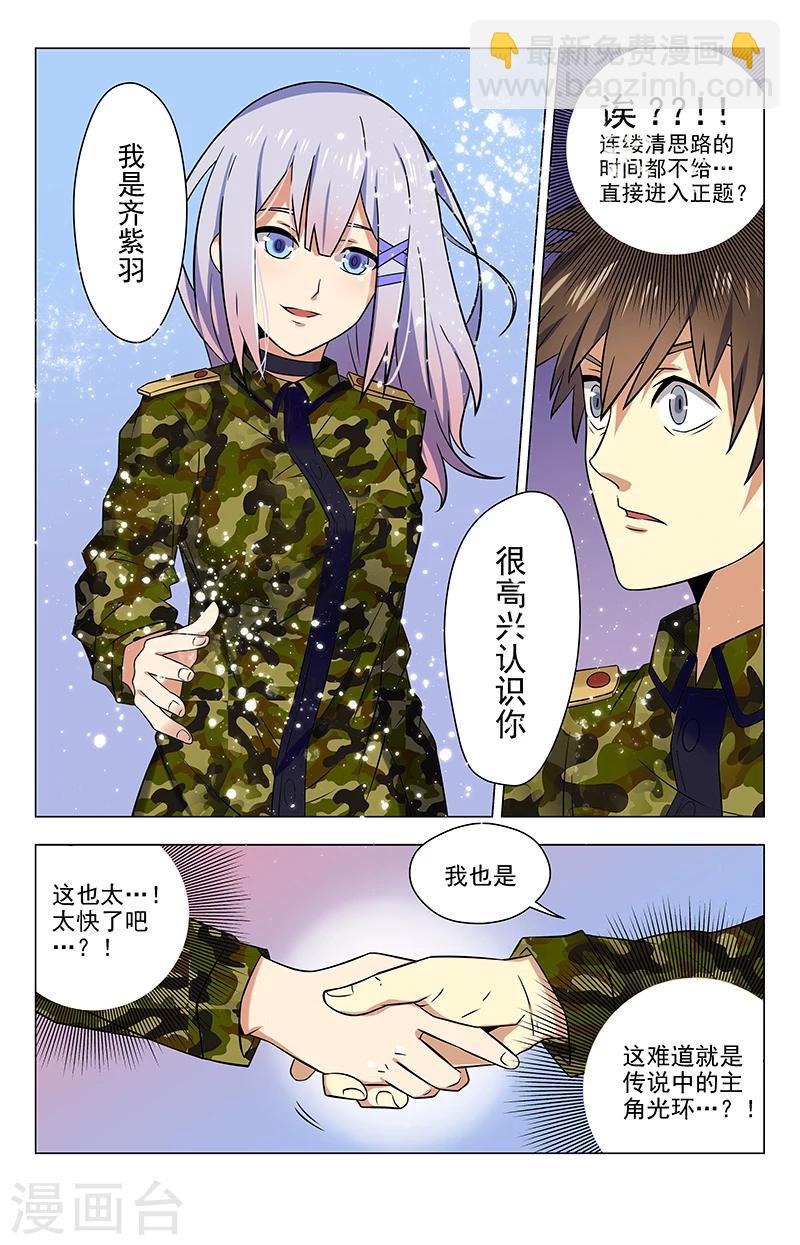 第40话 我是齐紫雨3