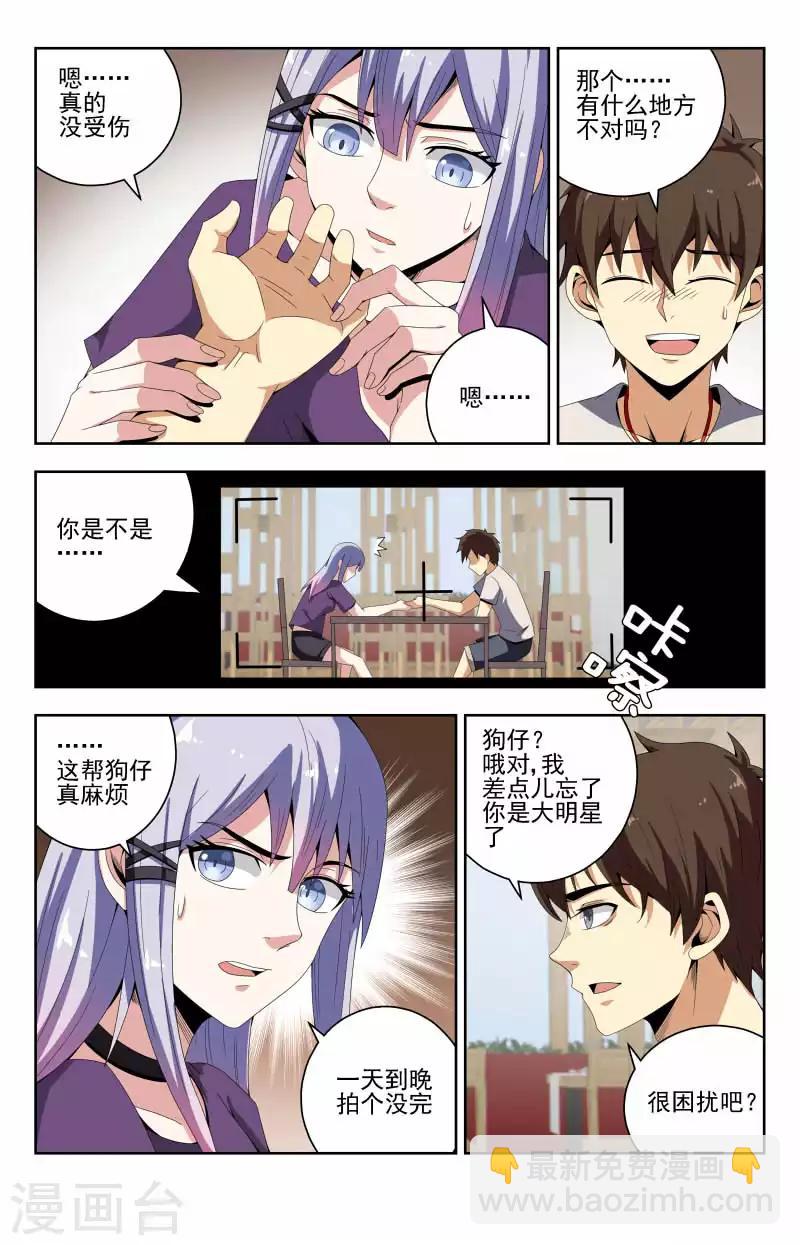 第54话 他是谁？9