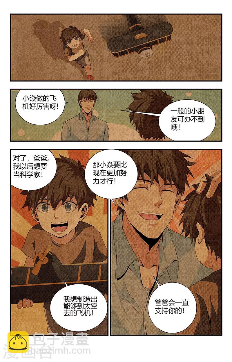 第99话 追忆往事3