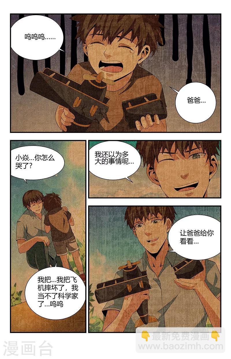 第99话 追忆往事4