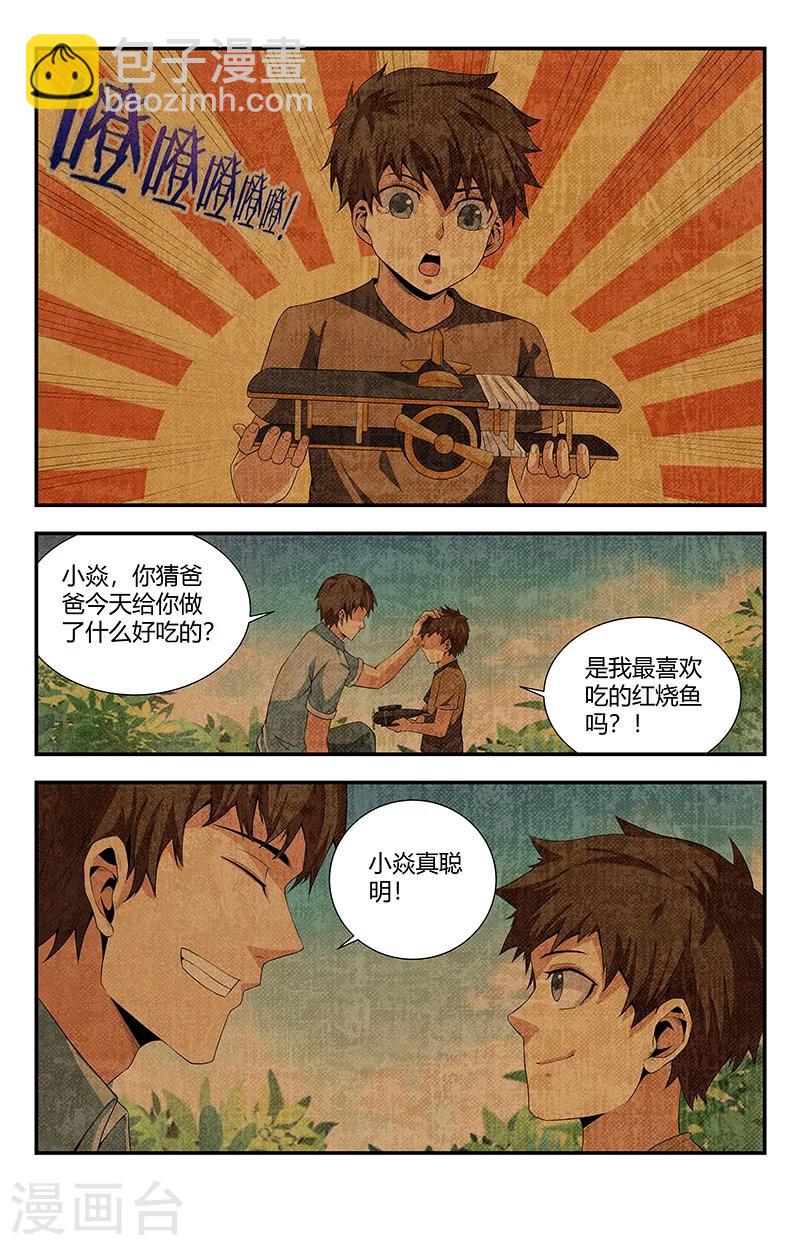 第99话 追忆往事5
