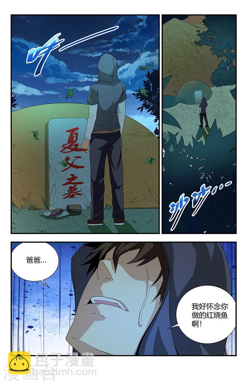 第99话 追忆往事7