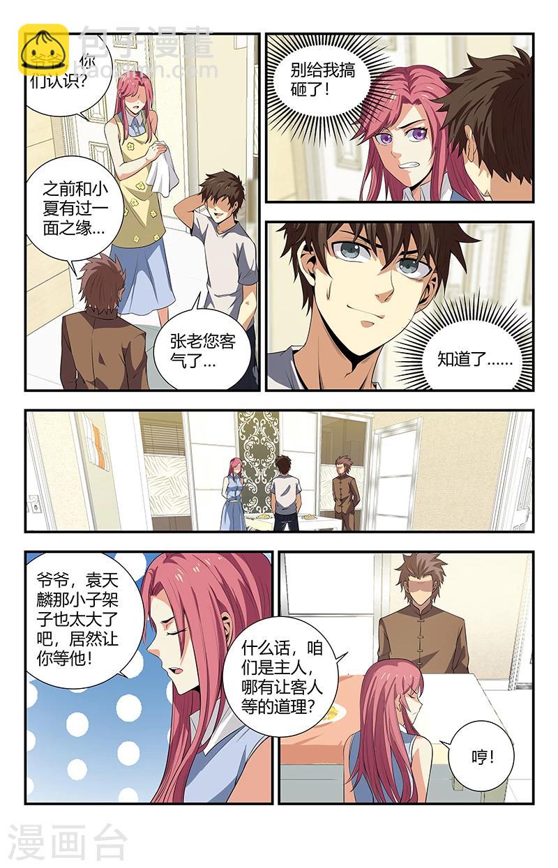 第104话 你这几天死哪去了4