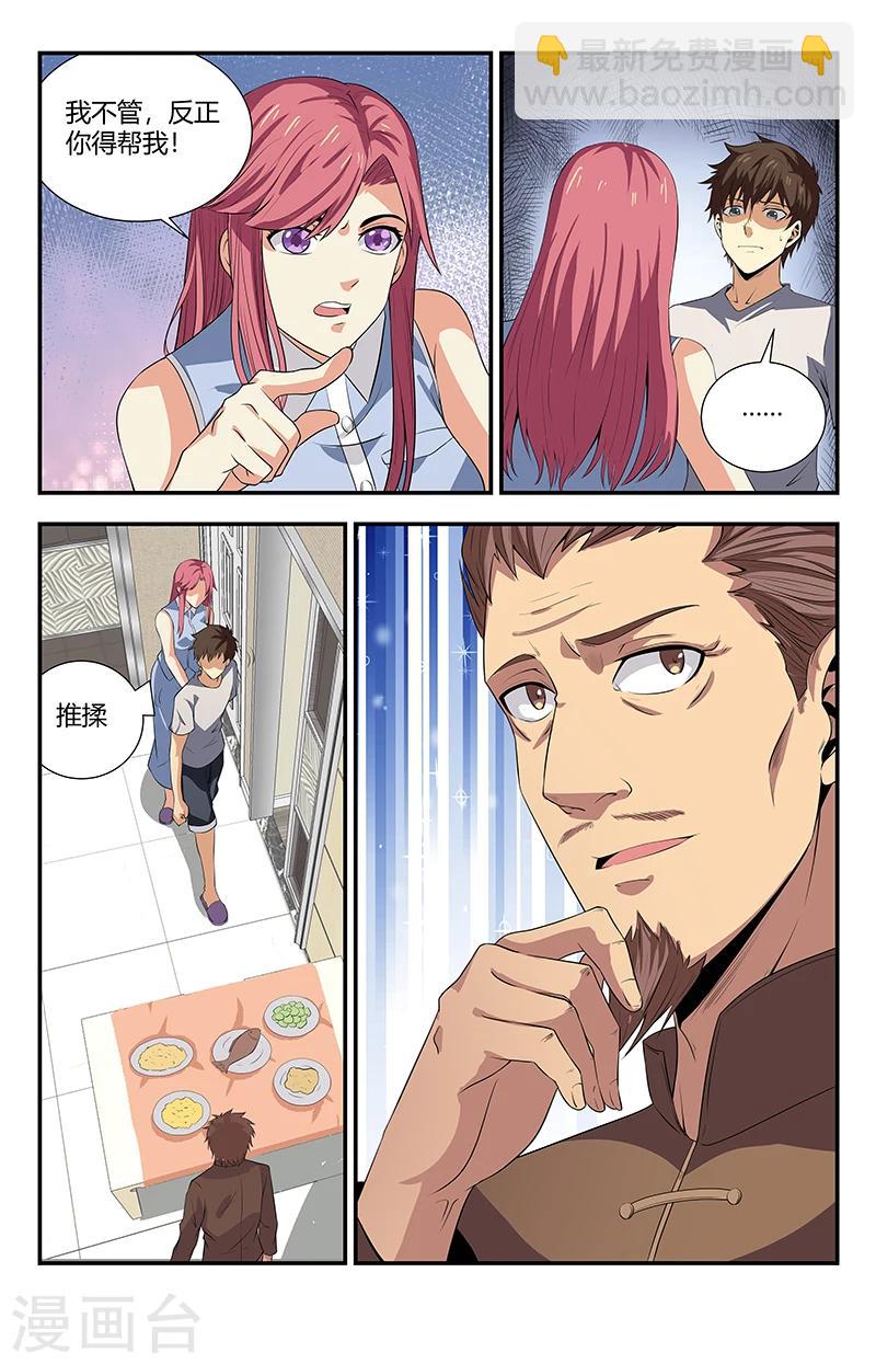 第104话 你这几天死哪去了7