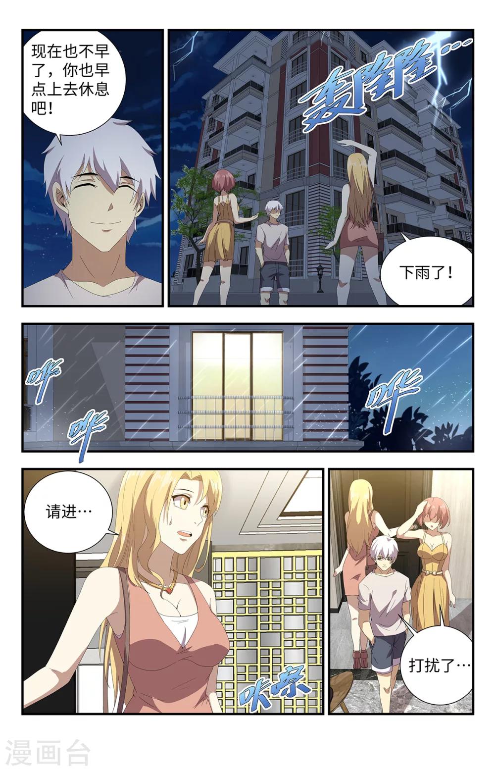 第173话 超能力者？5