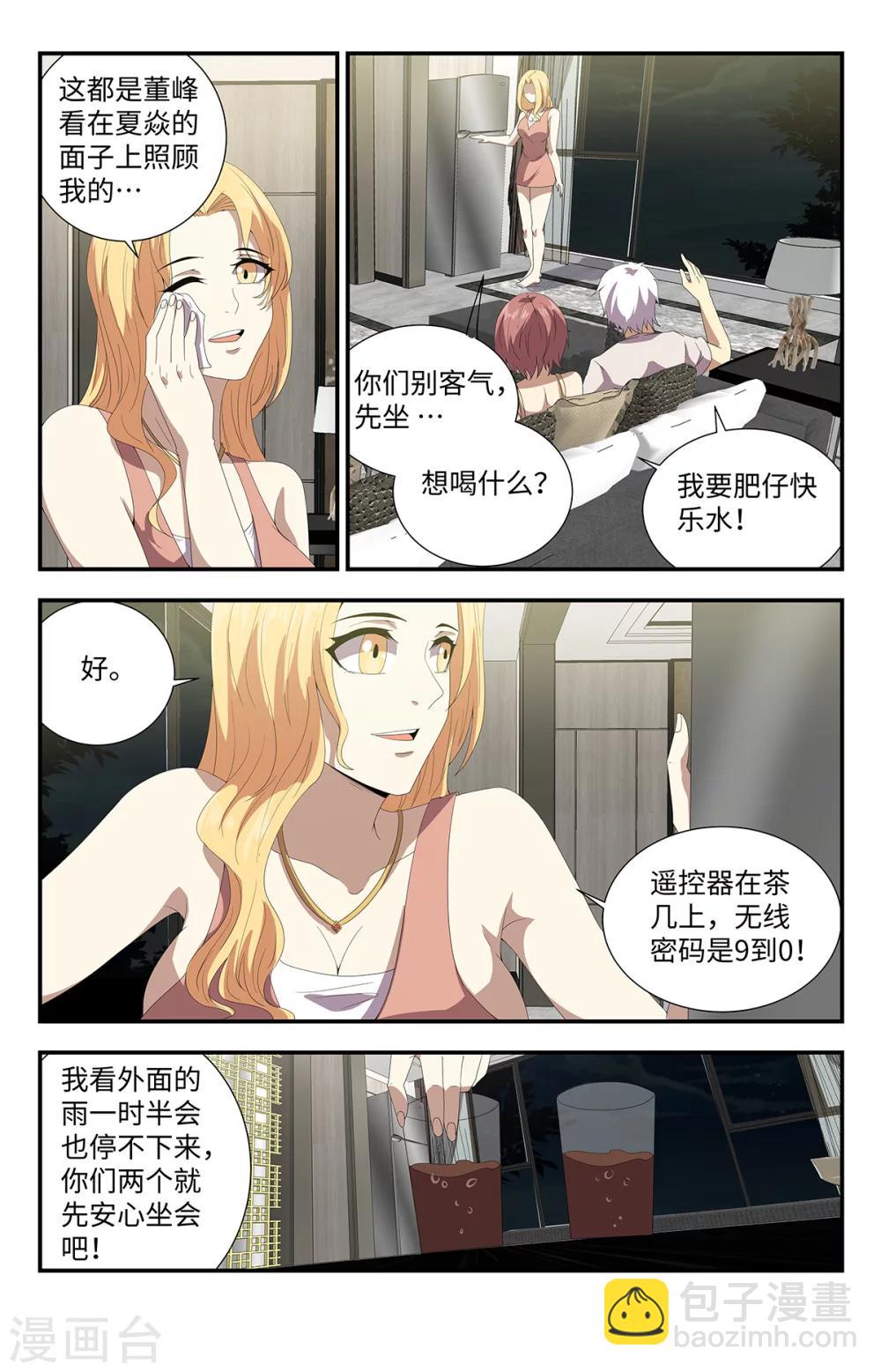 第173话 超能力者？7