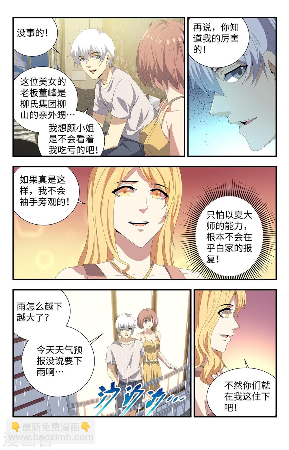 第173话 超能力者？9