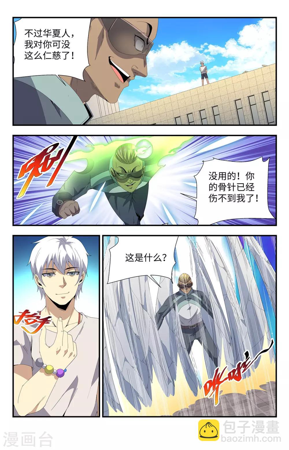 第189话 自大狂7