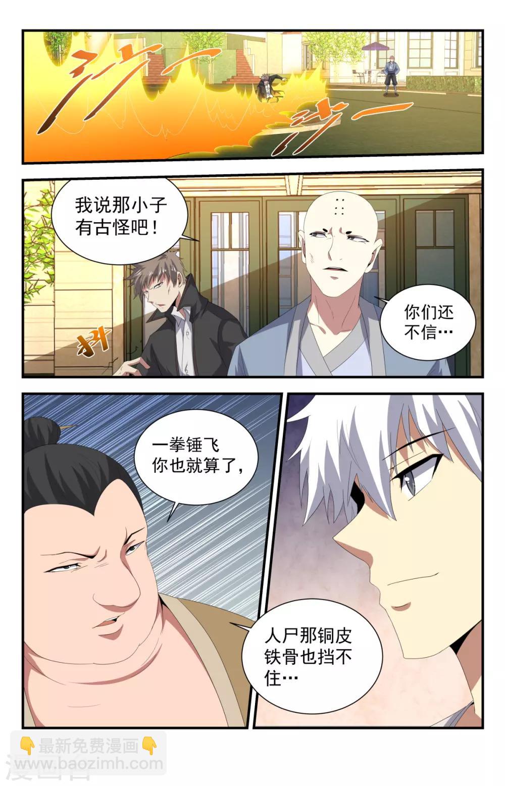 第224话 权哥，你咋了？12