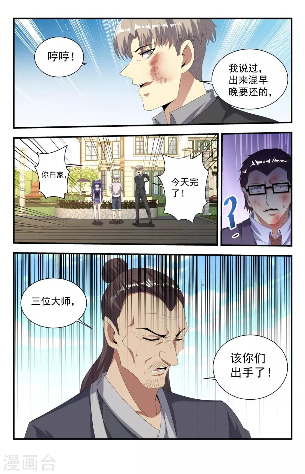 第224话 权哥，你咋了？8