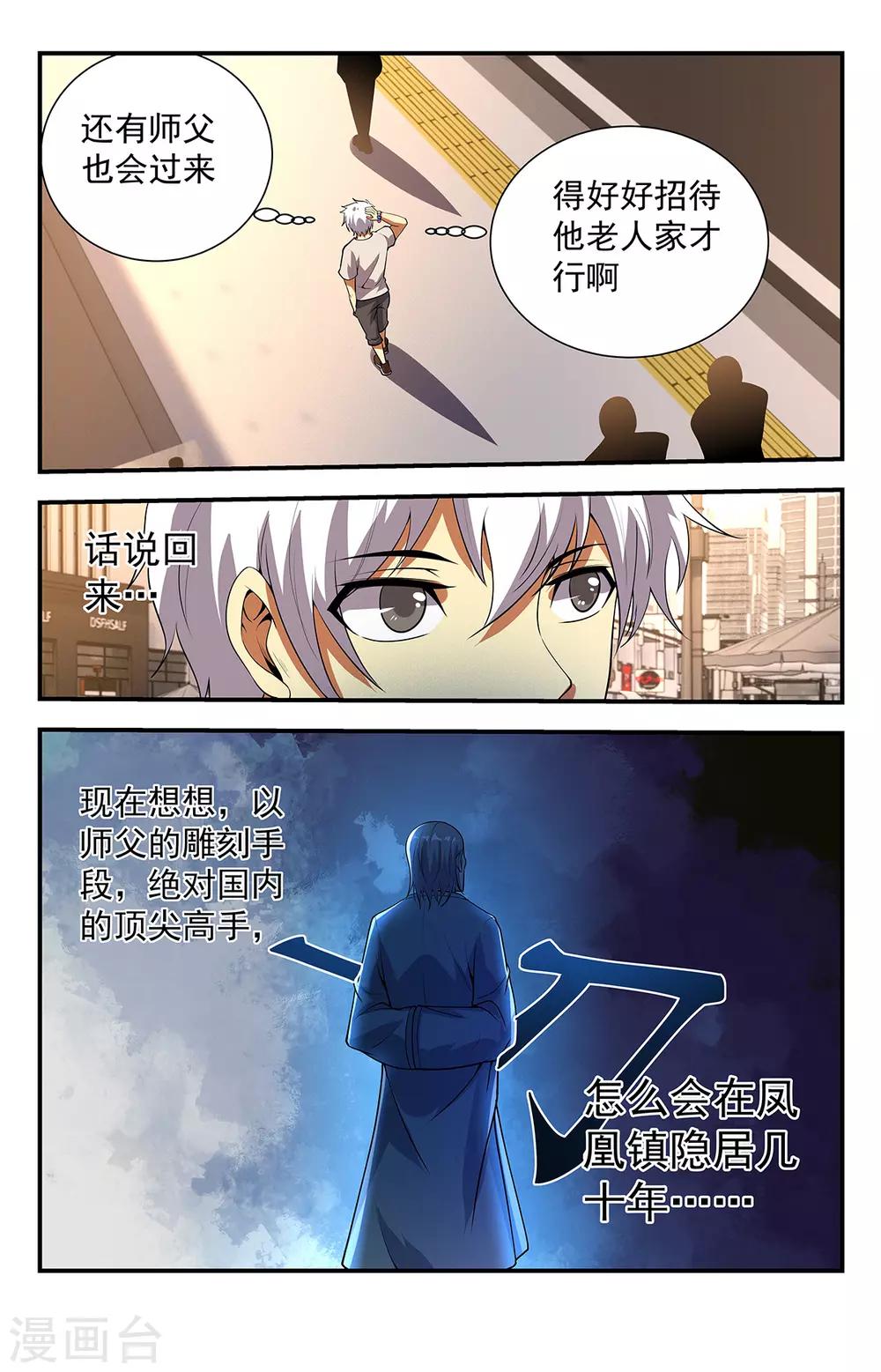 第233话 收徒仪式0
