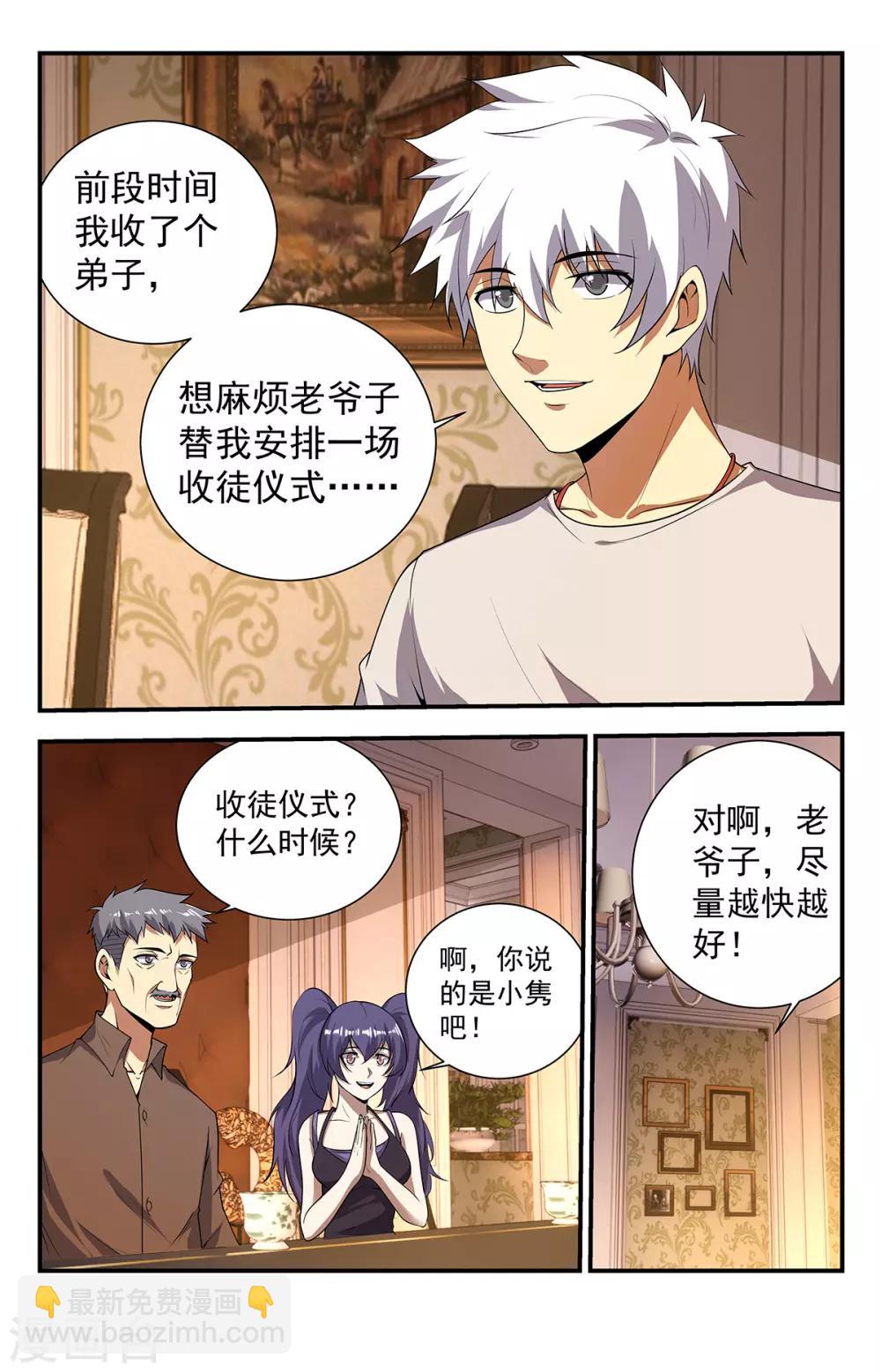 第233话 收徒仪式10