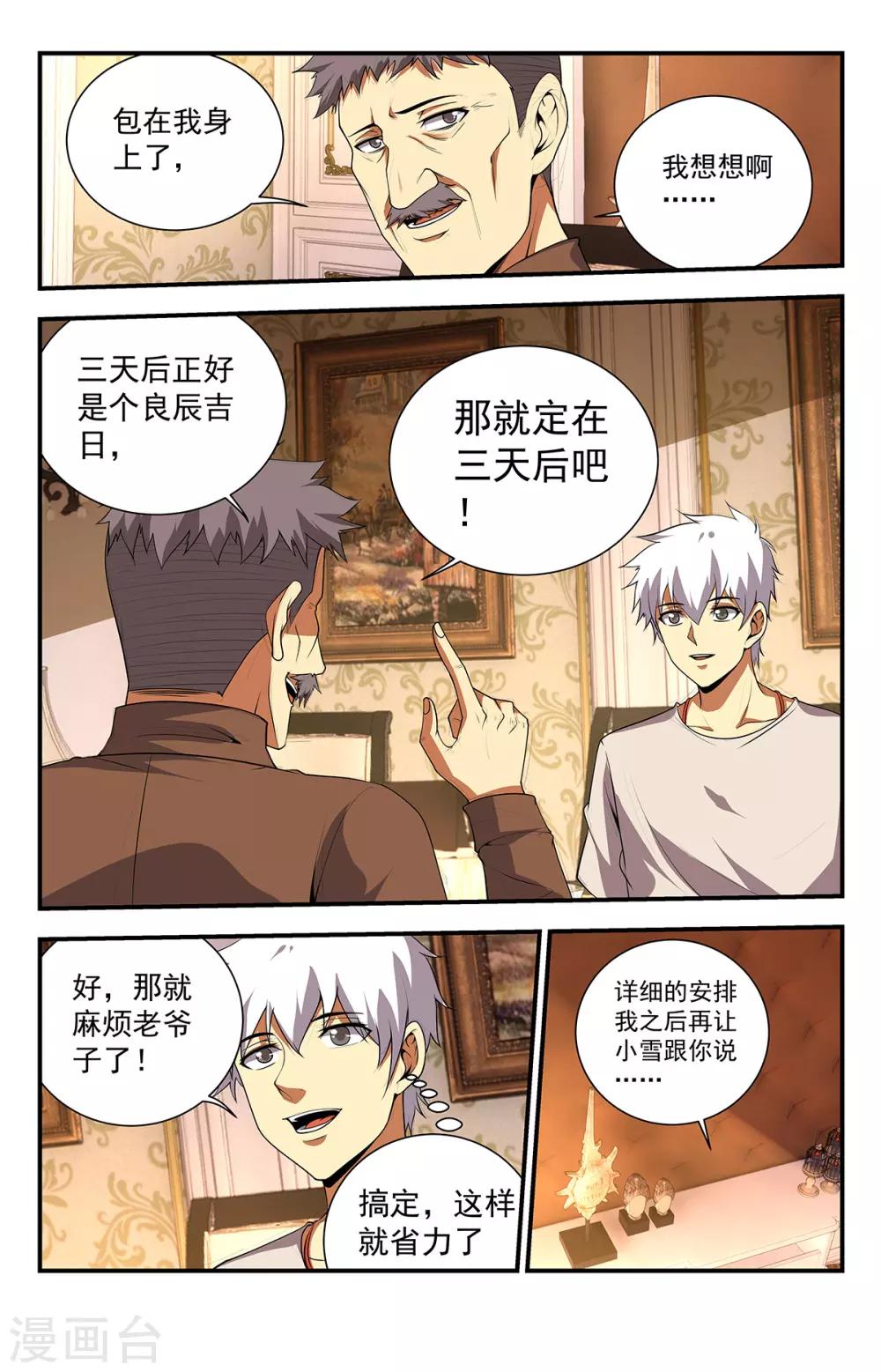 第233话 收徒仪式11