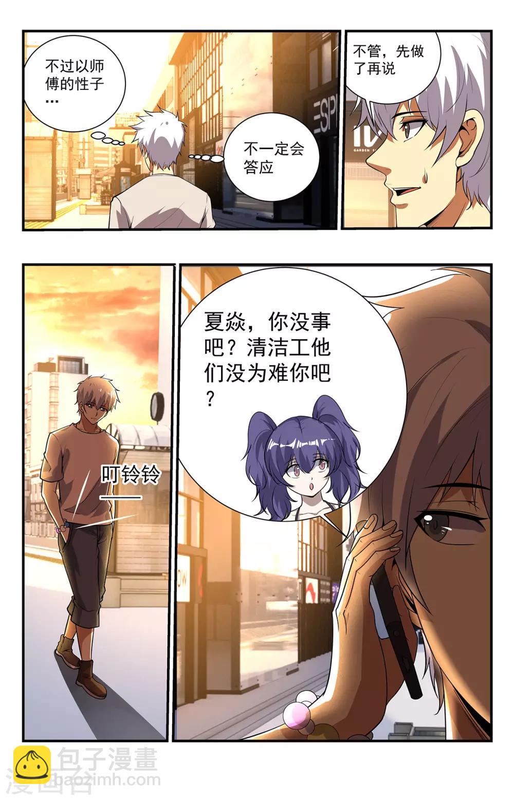 第233话 收徒仪式2