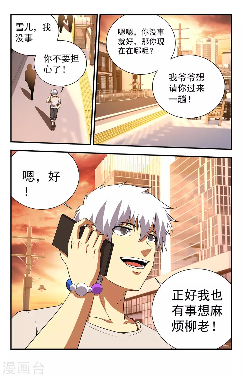第233话 收徒仪式3